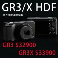 在飛比找蝦皮購物優惠-樂福數位 Ricoh 理光 GRIII / GRIIIx H