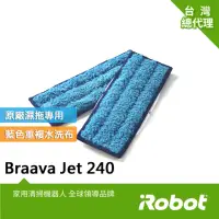 在飛比找momo購物網優惠-【iRobot】Braava Jet 240 原廠重複水洗式