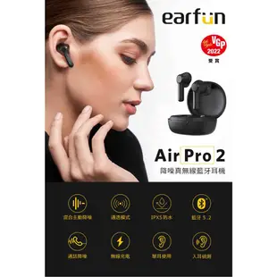[爾東體育] EarFun Air Pro 2 降噪真無線藍牙耳機 公司貨 運動耳機 無線耳機 藍牙5.2 IPX5防水