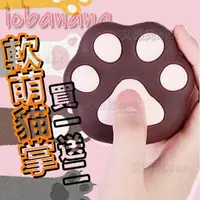 在飛比找樂天市場購物網優惠-買一送二 iobanana 貓掌健康按摩器 正當房慰 女人我