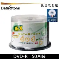 在飛比找蝦皮商城優惠-DataStone 16x DVD-R 可列印 空白光碟片 