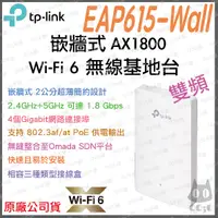 在飛比找蝦皮購物優惠-《 免運 公司貨 》tp-link EAP615-Wall 