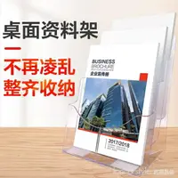 在飛比找樂天市場購物網優惠-宣傳冊擺放架 資料收納盒 壓克力資料架 桌面雜志單頁展示架放