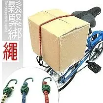 置物架綁繩.伸縮綁繩..腳踏車.卡打車.單車.小折.DIY商品.露營.登山.休閒.推薦哪裡買專賣店