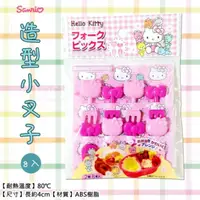 在飛比找蝦皮購物優惠-Hello Kitty造型小叉子