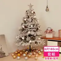 在飛比找momo購物網優惠-【摩達客】6尺/6呎-180cm頂級植雪裝飾聖誕樹-全套飾品