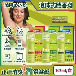 美國BAN盼-長效止汗約24小時滾珠式清新體香劑103ml/盒(大容量制汗滾珠瓶,運動汗味體香膏,腋下除臭劑,全天乾爽止汗劑)