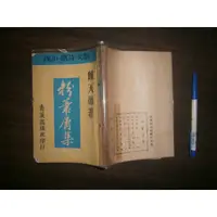 在飛比找蝦皮購物優惠-(全友二手書店~八里店)文學叢書~《粉筆屑集  (散文.詩歌