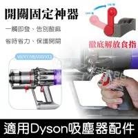 在飛比找蝦皮購物優惠-適用dyson 吸塵器 戴森 V6 V7 V8 V10 V1