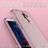 在飛比找樂天市場購物網優惠-原創華為mate9/mate9 Pro手機殼保全包軟膠防摔防