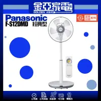 在飛比找蝦皮購物優惠-現貨✨【Panasonic 國際牌】12吋DC馬達ECO溫控