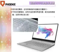 在飛比找Yahoo!奇摩拍賣優惠-『PHOENIX』MSI PS42 8RC 專用型 超透光 