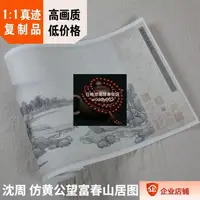 在飛比找露天拍賣優惠-店長推薦 新品 1:1故宮名畫真跡複制品 明 沈周 仿黃公望