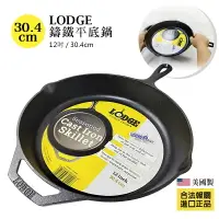 在飛比找樂天市場購物網優惠-美國LODGE 鑄鐵鍋平底鍋 12吋(30.4cm) 煎鍋 