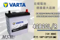 在飛比找Yahoo!奇摩拍賣優惠-【茂勝電池】NEW VARTA 42B20L 42B20R 