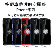 在飛比找Yahoo!奇摩拍賣優惠-iPhone14手機殼隱形指環支架透明空壓殼iPhone11