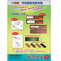 在飛比找PChome商店街優惠-【JINSON】3825V 功能可調整式滑軌門弓器 / 適用