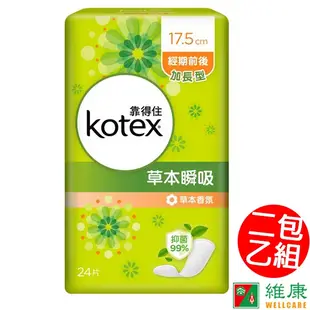 靠得住 草本瞬吸墊 草本香 2包/組 (24片/包) 17.5cm 維康 KOTEX