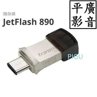 在飛比找露天拍賣優惠-平廣 公司貨 Transcend JetFlash 890 