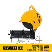 在飛比找蝦皮購物優惠-含稅價／D28720【工具先生】DEWALT 得偉 14吋 