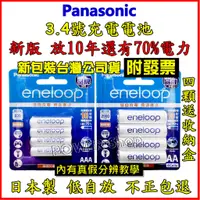 在飛比找蝦皮購物優惠-國際牌 Panasonic eneloop 充電電池 3號 