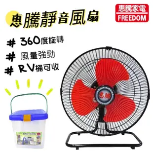 露營電風扇 惠騰電扇 樂活不露 360度 桌扇 12吋 靜音型 工業電扇 戶外 風扇 露營電扇 電扇 全向擺頭