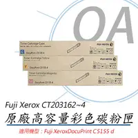 在飛比找PChome24h購物優惠-【公司貨】FujiXerox 富士全錄 CT203162~4