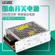 S-35 LED開關電源AC220V110V轉DC5V 12V 24V 變壓器35W電源