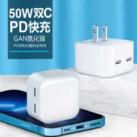 在飛比找蝦皮購物優惠-雙PD 雙口35W 50W 20W快充頭數據線 適用於蘋果i