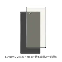 在飛比找松果購物優惠-SAMSUNG Galaxy Note 10+滿版 保護貼 