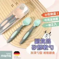 在飛比找momo購物網優惠-【Mua 姆兒選品】德國品牌矽膠湯匙寶寶副食品湯匙1組2入(