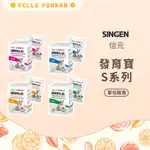 柑仔牧場探險🍊｜單包販售｜ SINGEN 信元 小寵系列  腸胃寶 活力寶 礦力寶 美毛寶 倉鼠/兔/天竺鼠營養補給