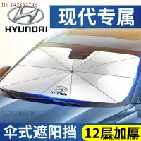 在飛比找蝦皮商城精選優惠-Hyundai 現代遮陽傘 EX Verna 前擋防晒隔熱遮