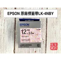 在飛比找蝦皮購物優惠-高雄-佳安資訊(含稅)EPSON LK-4NBY原廠標籤帶三