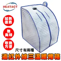 在飛比找松果購物優惠-【意得客HEATACT】原廠 遠紅外線三溫暖烤箱電熱片-M 