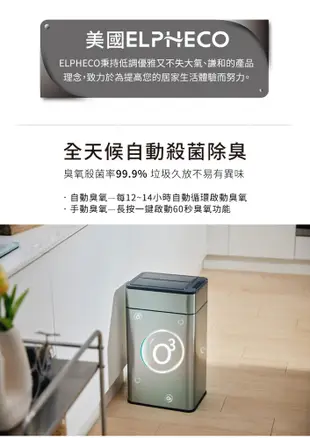 ELPHECO 不鏽鋼雙開除臭感應垃圾桶30L ELPH7534U (5折)