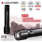 【LEDLENSER】P7R CORE充電式伸縮調焦手電筒