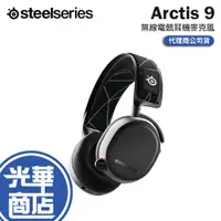 在飛比找蝦皮購物優惠-SteelSeries 賽睿 Arctis 9 無線電競耳機