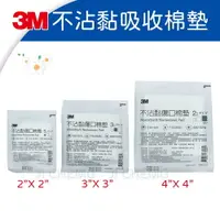 在飛比找樂天市場購物網優惠-3M 不沾黏吸收棉墊 2吋 3吋 4吋 棉墊