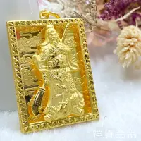 在飛比找蝦皮購物優惠-男生黃金墜子 關聖帝君 關公 義薄雲天 祥賀金品