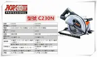 在飛比找樂天市場購物網優惠-【台北益昌】台製品牌 AGP CS230N 金屬圓鋸機 9英