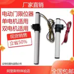 通用電動伸縮門限位器感應器單軌無軌開關限位棒電動門磁棒限位棒