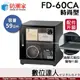 防潮家【FD-60CA 59公升 電子防潮箱】時尚型 防霉 防塵 防生鏽 防氧化