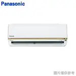 【PANASONIC國際】7-8坪 R32 一級能效變頻冷專分離式冷氣 CU-LJ50BCA2/CS-LJ50BA2【三井3C】