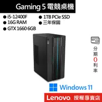 在飛比找蝦皮商城優惠-Lenovo 聯想 IdeaCentre Gaming 5 