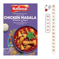 在飛比找蝦皮購物優惠-雞肉咖哩粉 Chicken Masala (50公克) 香氣