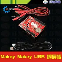 在飛比找蝦皮購物優惠-【鈺瀚網舖】Makey Makey Touch Key US