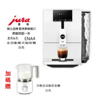 在飛比找momo購物網優惠-【Jura】Jura ENA4 家用系列 全自動咖啡機 白色