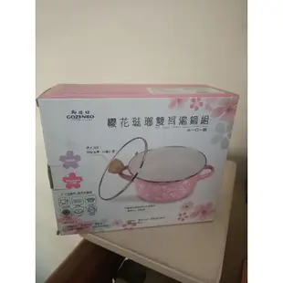 御膳坊 櫻花琺瑯雙耳湯鍋 含蓋 22cm 鍋具 琺瑯鍋