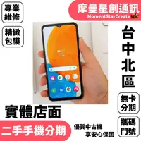 在飛比找蝦皮購物優惠-馬上分期 二手機SAMSUNG Galaxy A23 5G 